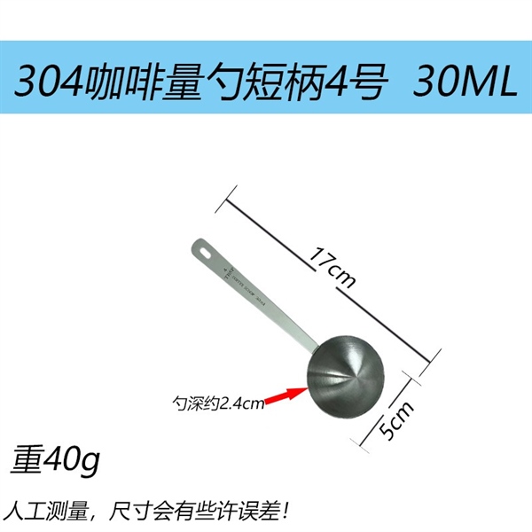 Muỗng Đong Ngắn Inox 5