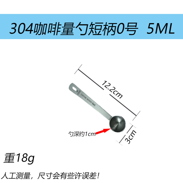Muỗng Đong Ngắn Inox - 5ml