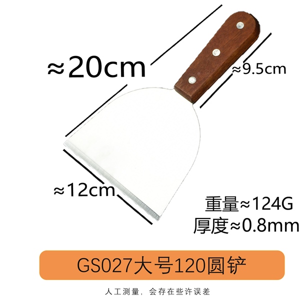 Xẻng Chiên Xào Bếp Nhật Teppanyaki Kiểu Tròn - GS027