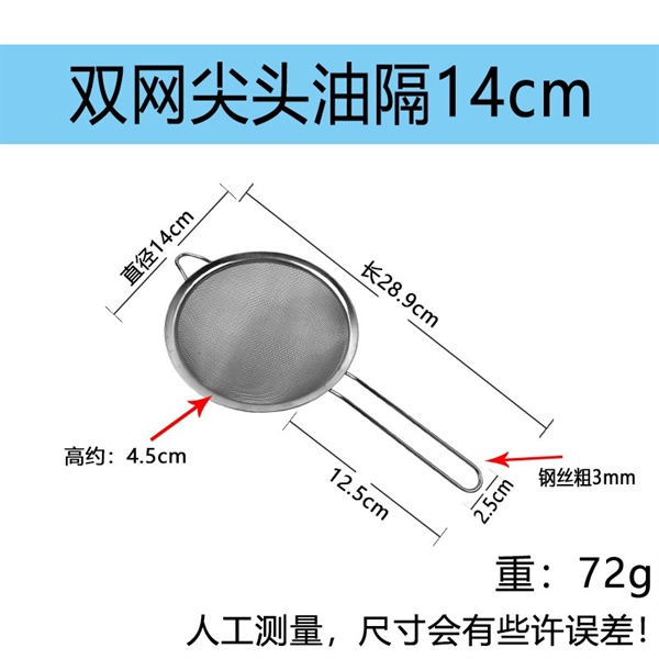 Ray Lọc Inox Đáy Tròn Tai Nhọn - 14cm