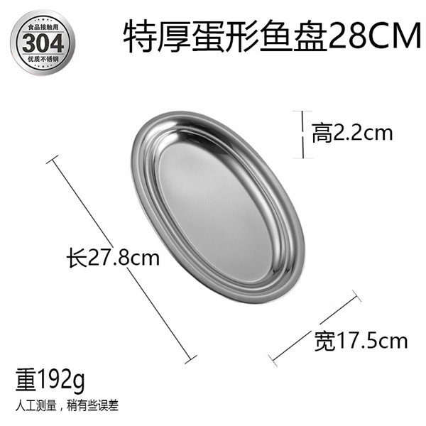 Dĩa Hột Xoài Bầu Dục Inox 304