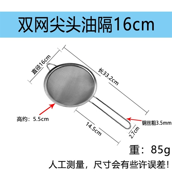 Ray Lọc Inox Đáy Tròn Tai Nhọn - 16cm